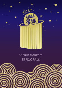 披薩星球 第八屆大廣賽平面類(lèi)作品創(chuàng)意解析——美食招貼與披薩海報(bào)的設(shè)計(jì)魅力