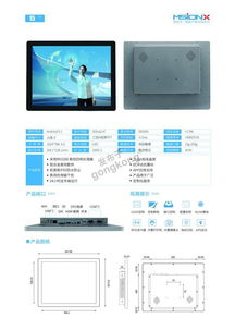 MsionX 觸控產品型錄 革新交互，智啟未來